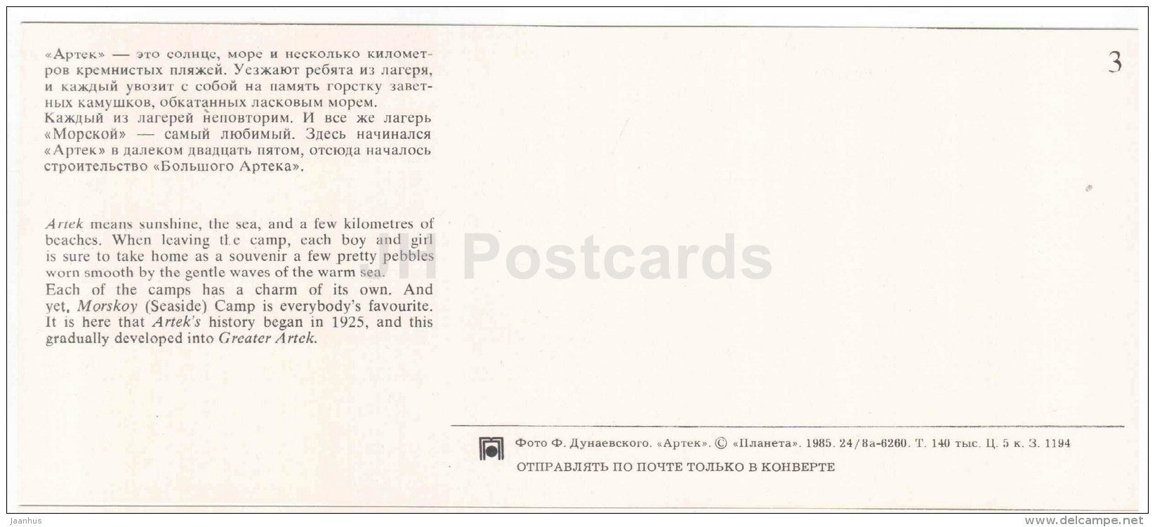 beach - boys swimming - pioneer camp Artek - 1985 - Russia USSR - unused - JH Postcards