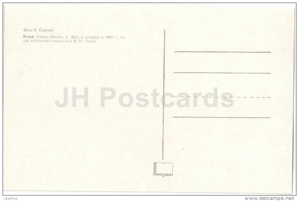 Lenin street . Lenin residence - Pskov - 1973 - Russia USSR - unused - JH Postcards