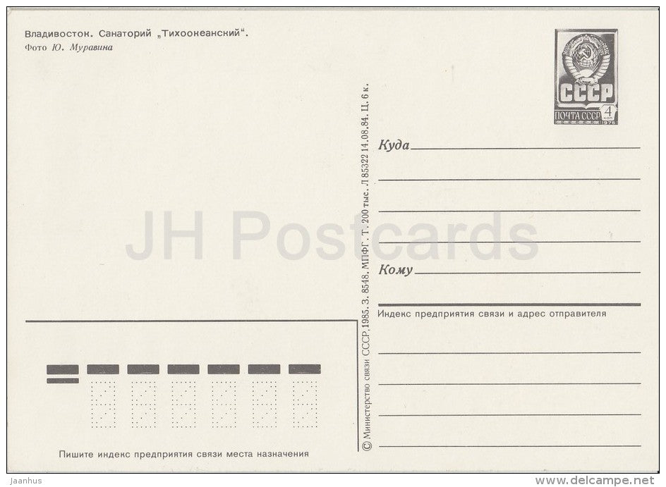 Tikhookeansky (Pacific Ocean) sanatorium - Vladivostok - postal stationery - 1985 - Russia USSR - unused - JH Postcards