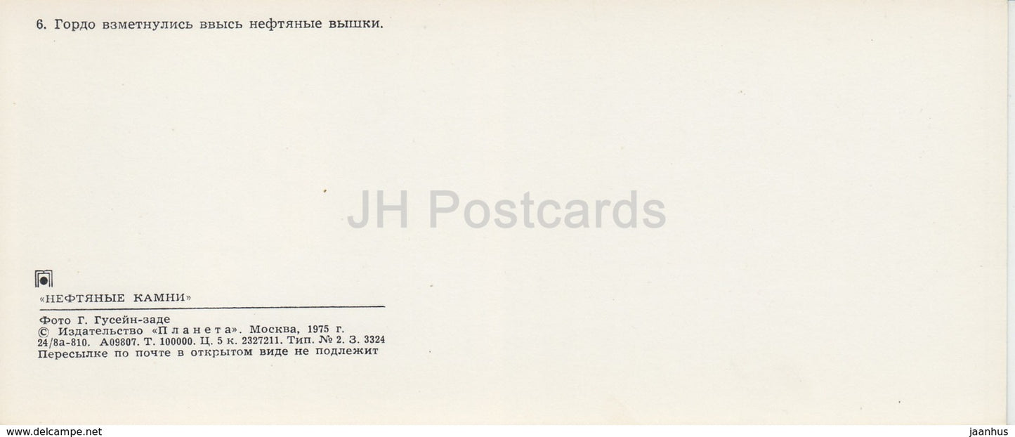 Neftyanye Kamni - Neft Daslari - oil rigs - Oil plant - 1975 - Azerbaijan USSR - unused - JH Postcards