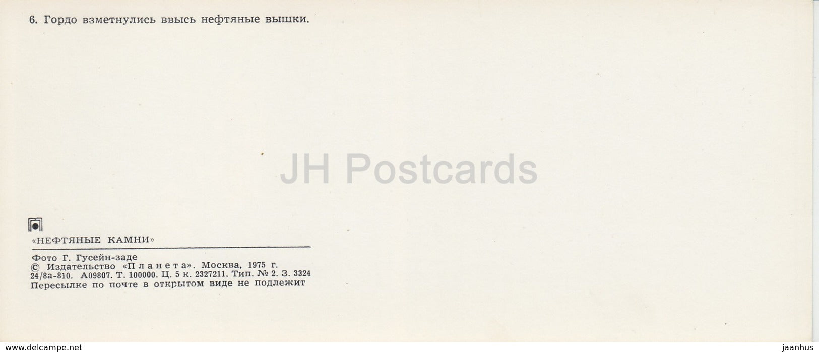 Neftyanye Kamni - Neft Daslari - oil rigs - Oil plant - 1975 - Azerbaijan USSR - unused - JH Postcards