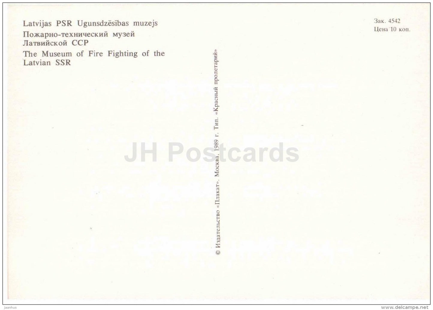 The Museum of Fire Fighting of the Latvian SSR - Riga - 1989 - Latvia USSR - unused - JH Postcards