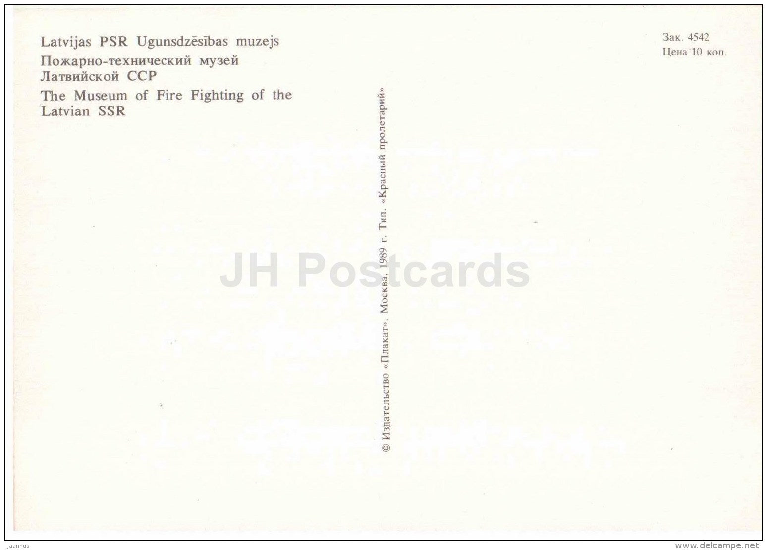 The Museum of Fire Fighting of the Latvian SSR - Riga - 1989 - Latvia USSR - unused - JH Postcards