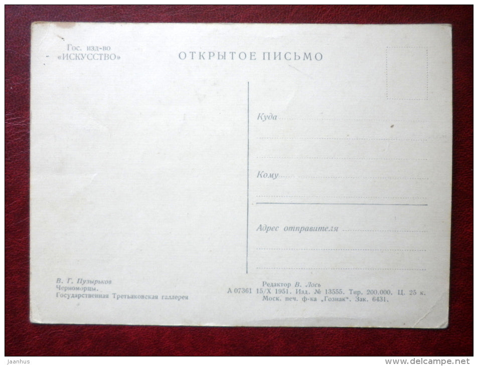 painting by V.G. Puzyrkov - Military-sailors of the Black Sea - war - boat - machine guns - soviet art - unused - JH Postcards