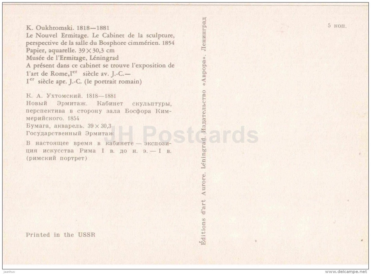 Cabinet of Sculptures - The New Hermitage - St. Petersburg - Leningrad - 1975 - Russia USSR - unused - JH Postcards