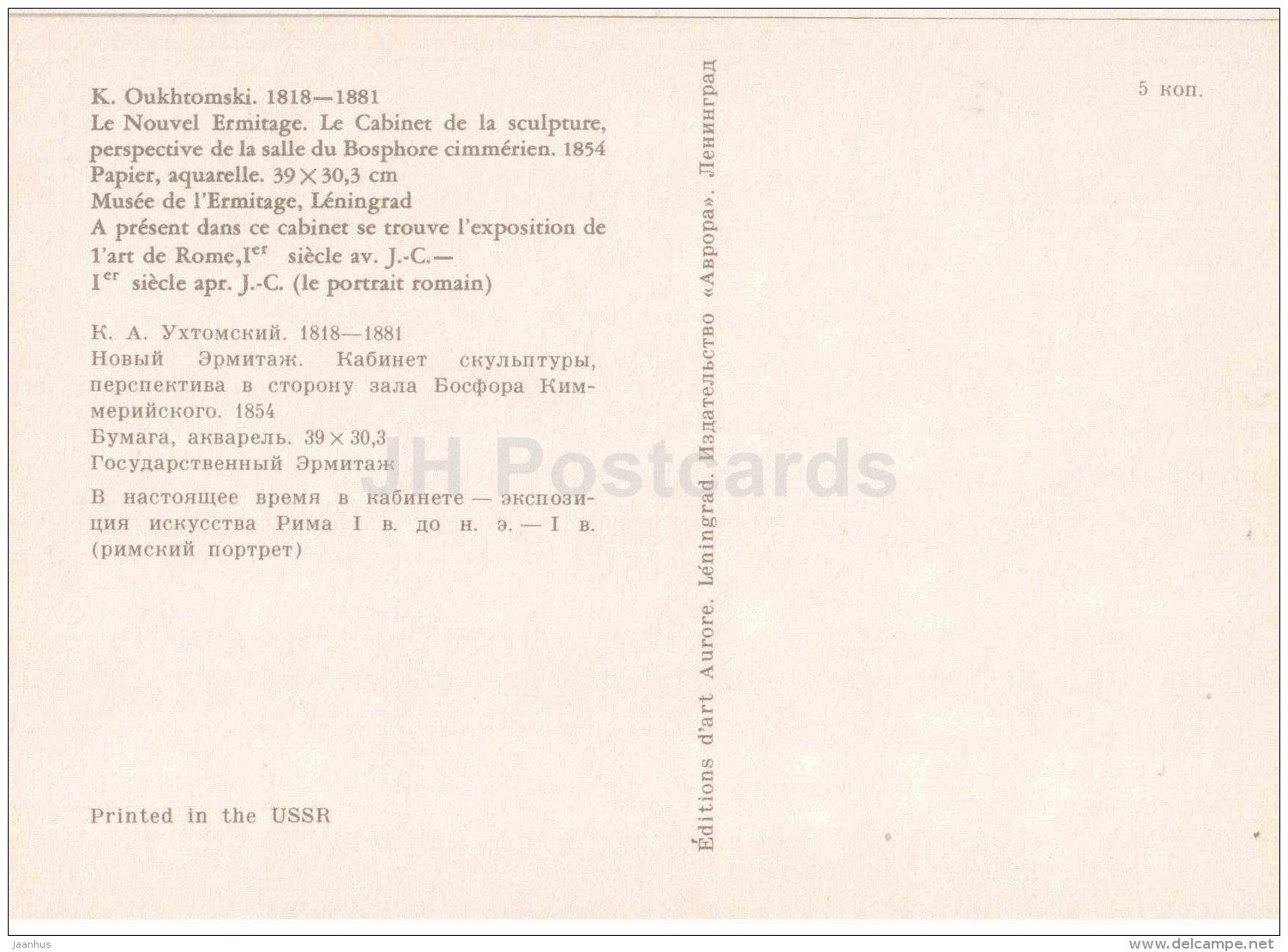 Cabinet of Sculptures - The New Hermitage - St. Petersburg - Leningrad - 1975 - Russia USSR - unused - JH Postcards