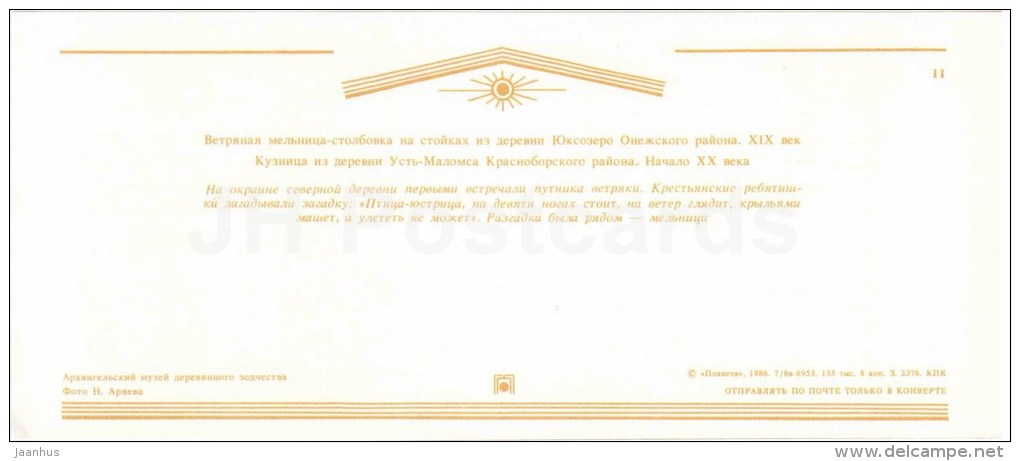 windmill - smithy - Arkhangelsk museum of local lore - wooden architecture - 1986 - Russia USSR - unused - JH Postcards