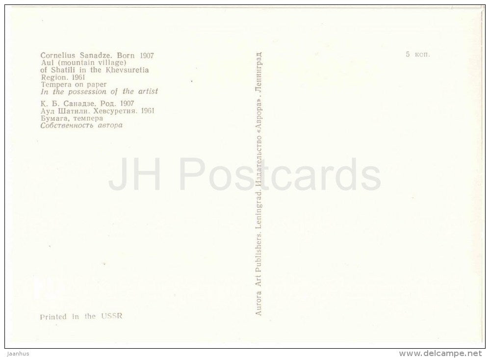 painting by Cornelius Sanadze - Aul of Shatili in the Khevsuretia (mountain village), 1961 - georgian art - unused - JH Postcards