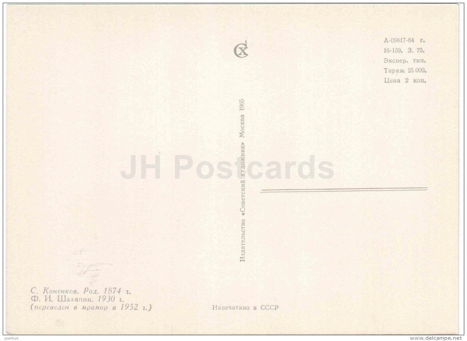 sculpture by S. Konenkov - Russian opera singer Feodor Chaliapin , 1930 - russian art - 1965 - Russia USSR - unused - JH Postcards