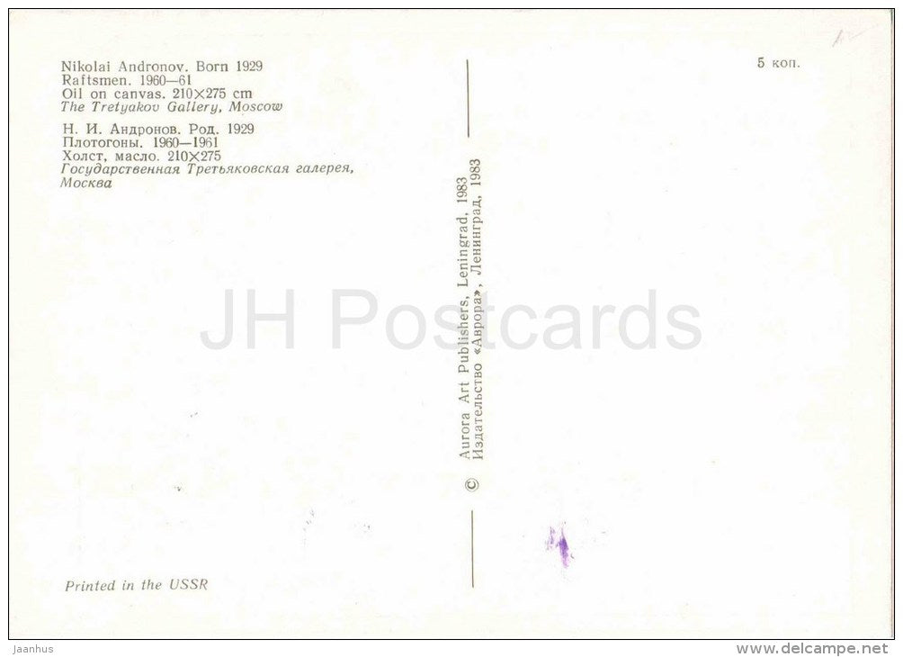 painting by N. Andronov - Raftsmen , 1960-61 - dog - workers - russian art - unused - JH Postcards