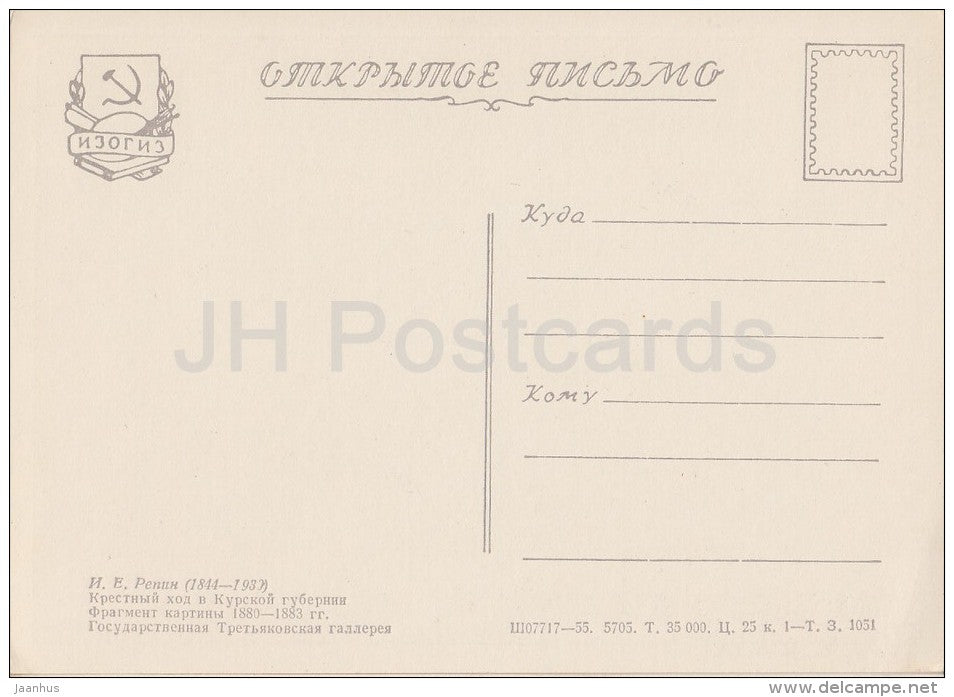 painting by I. Repin - 1 - Religious Procession in Kursk Province , 1880-83 - Russian art - 1955 - Russia USSR - unused - JH Postcards