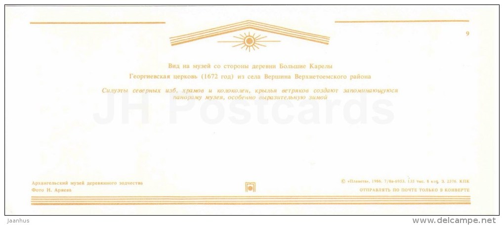 Georgyev church - windmill - Arkhangelsk museum of local lore - wooden architecture - 1986 - Russia USSR - unused - JH Postcards