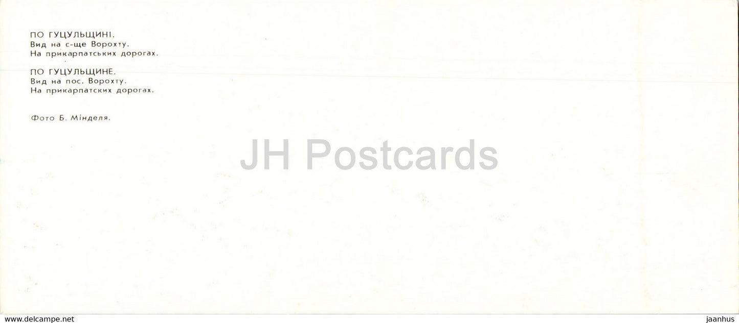 Vorokhta village - Carpathian roads - train - railway - car Zhiguli - Hutsul Region - 1980 - Ukraine USSR - unused