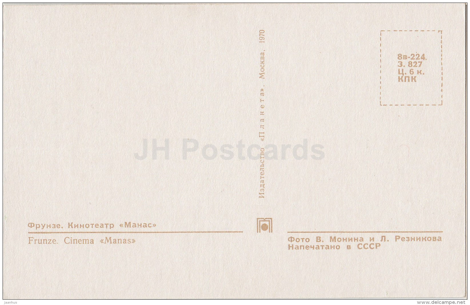 Cinema theatre Manas - Bishkek - Frunze - 1970 - Kyrgystan USSR - unused - JH Postcards