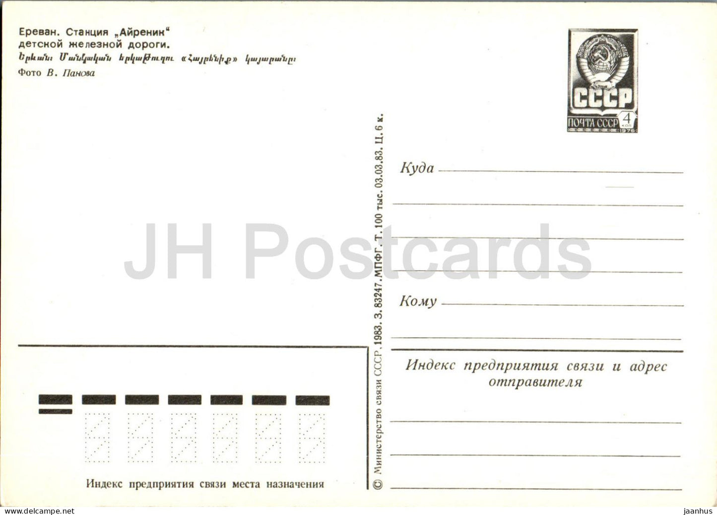 Eriwan - Bahnhof Ayrenik der Kindereisenbahn - Ganzsache - 1983 - Armenien UdSSR - unbenutzt 