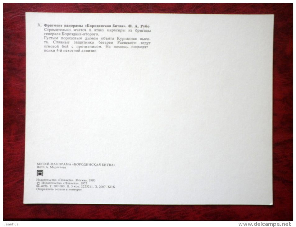 Battle of Borodino - maxi card - Battle of Borodino , fragment of painting by F. Rubo , 1 - 1980 - Russia USSR - unused - JH Postcards
