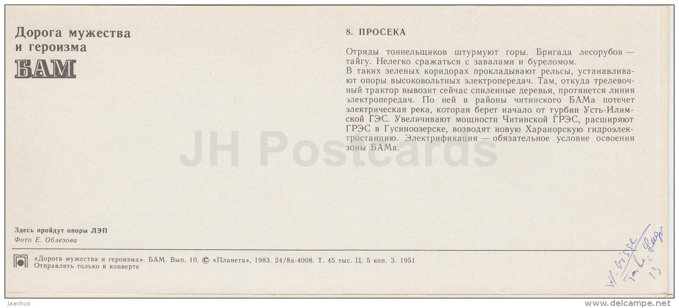 Forest Workers - BAM - Baikal-Amur Mainline , construction of the railway - 1983 - Russia USSR - unused - JH Postcards