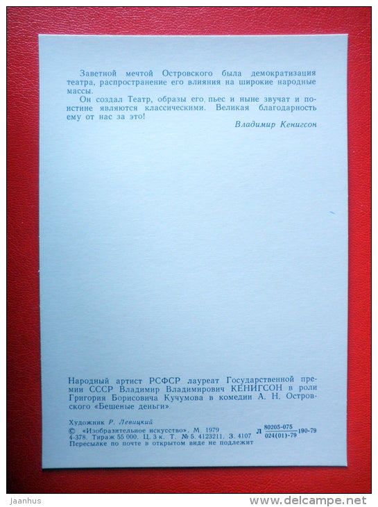 illustration by R. Levitsky - actor Vladimir Kenigson - Maly Theatre in Moscow - 1979 - Russia USSR - unused - JH Postcards