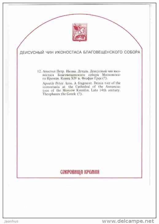 Apostle Peter , fragment - large format card - The Iconostasis of the Moscow Kremlin - 1991 - Russia USSR - unused - JH Postcards