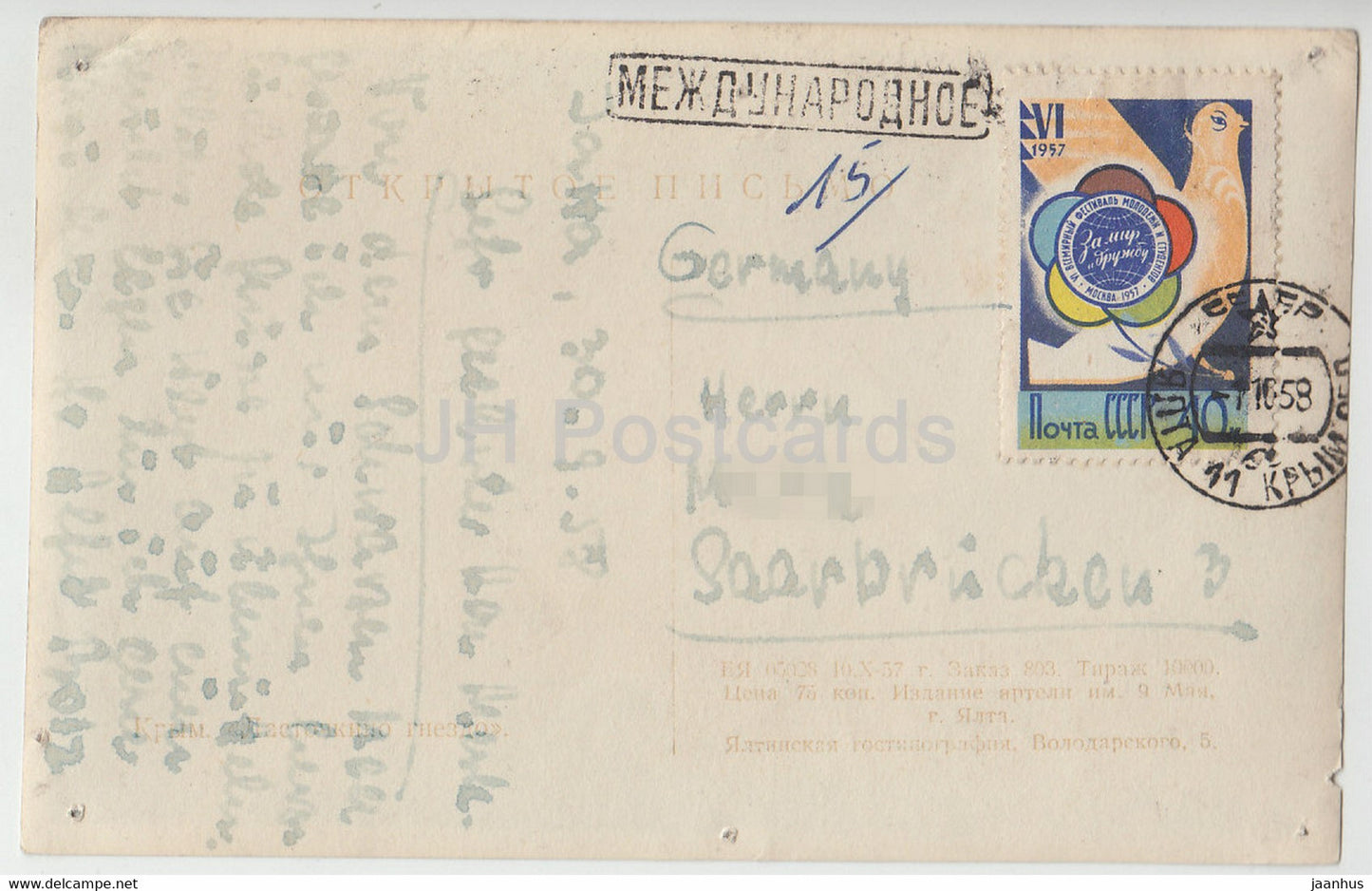 Swallows Nest - 1957 - Ukraine USSR - used
