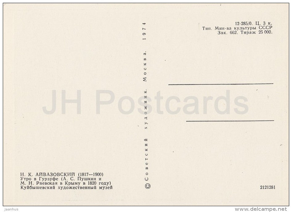 painting by I. Aivazovsky - Morning in Gurzuf - Russian art - 1974 - Russia USSR - unused - JH Postcards