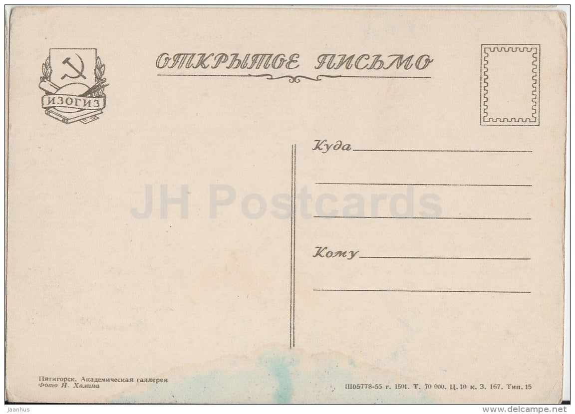 Academic Gallery - Pyatigorsk - Caucasian Mineral Waters - 1956 - Russia USSR - unused - JH Postcards