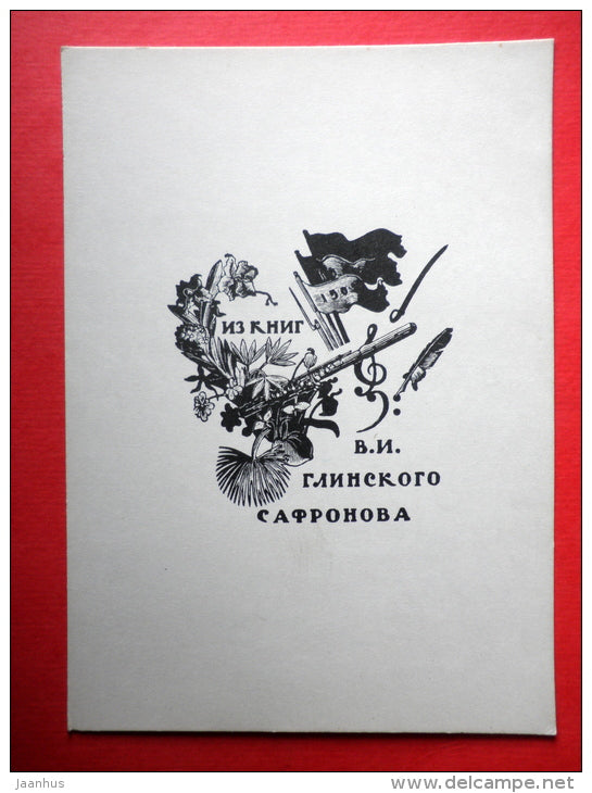 Ex Libris - V. Glinsky-Safronov - illustration by M. Pikov - flowers - music instrument - 1966 - Russia USSR - unused - JH Postcards