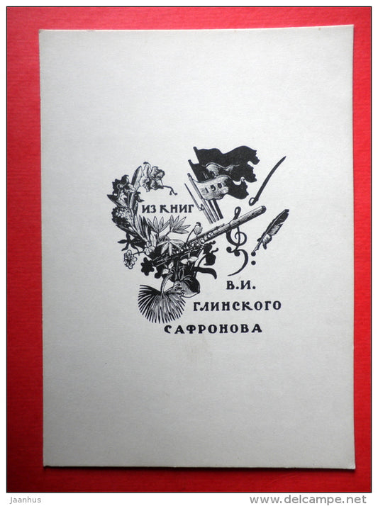 Ex Libris - V. Glinsky-Safronov - illustration by M. Pikov - flowers - music instrument - 1966 - Russia USSR - unused - JH Postcards