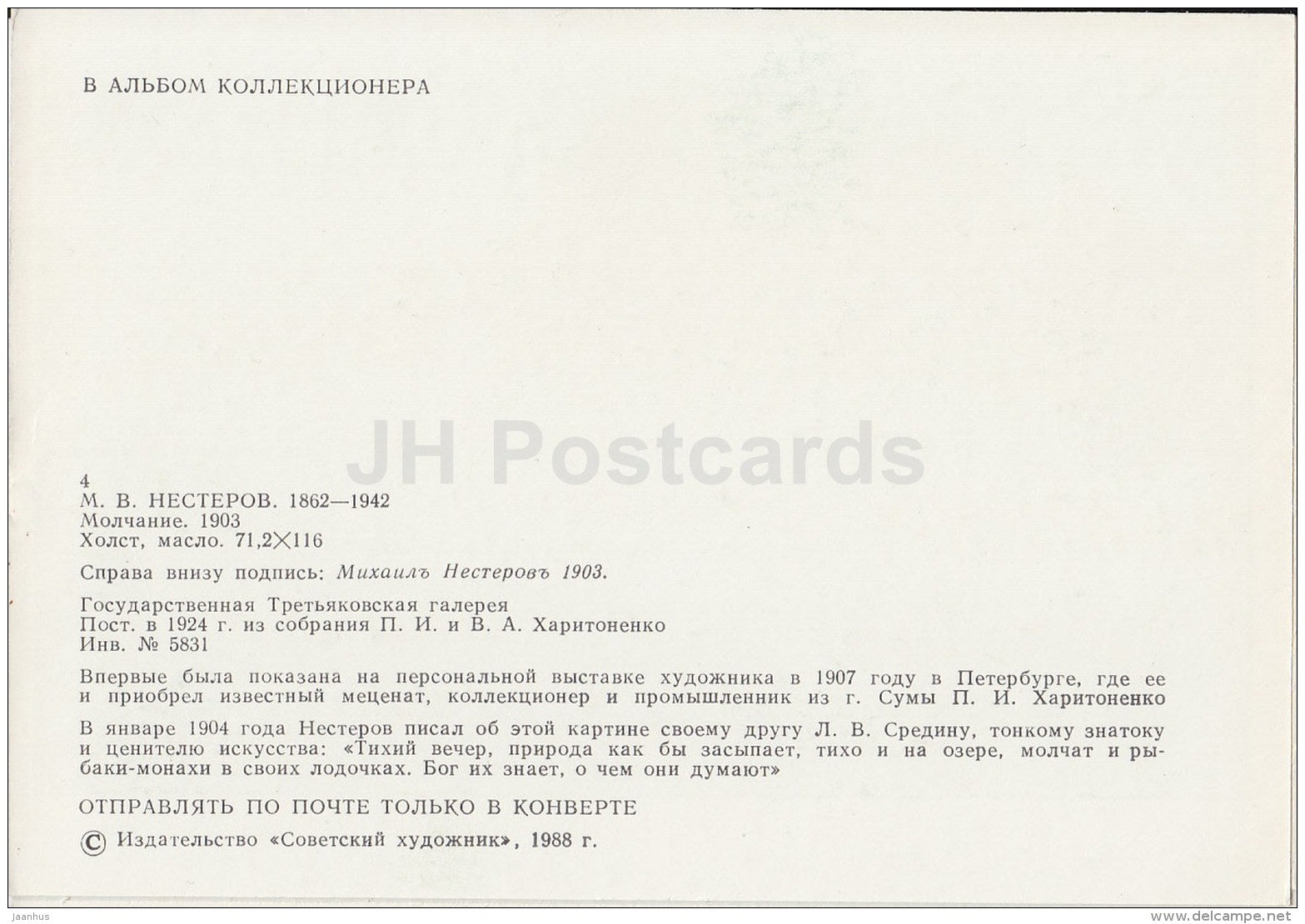 painting by M. Nesterov - The Silence , 1903 - fishing - boat - Russian art - 1988 - Russia USSR - unused - JH Postcards