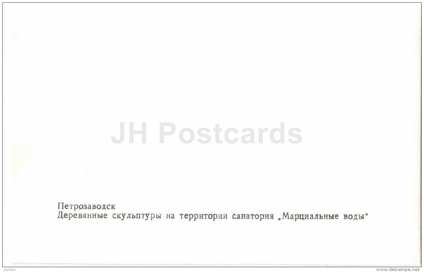 wooden sculptures on the territory of the sanatorium Marcial Waters - Petrozavodsk - 1987 - Russia USSR - unused - JH Postcards