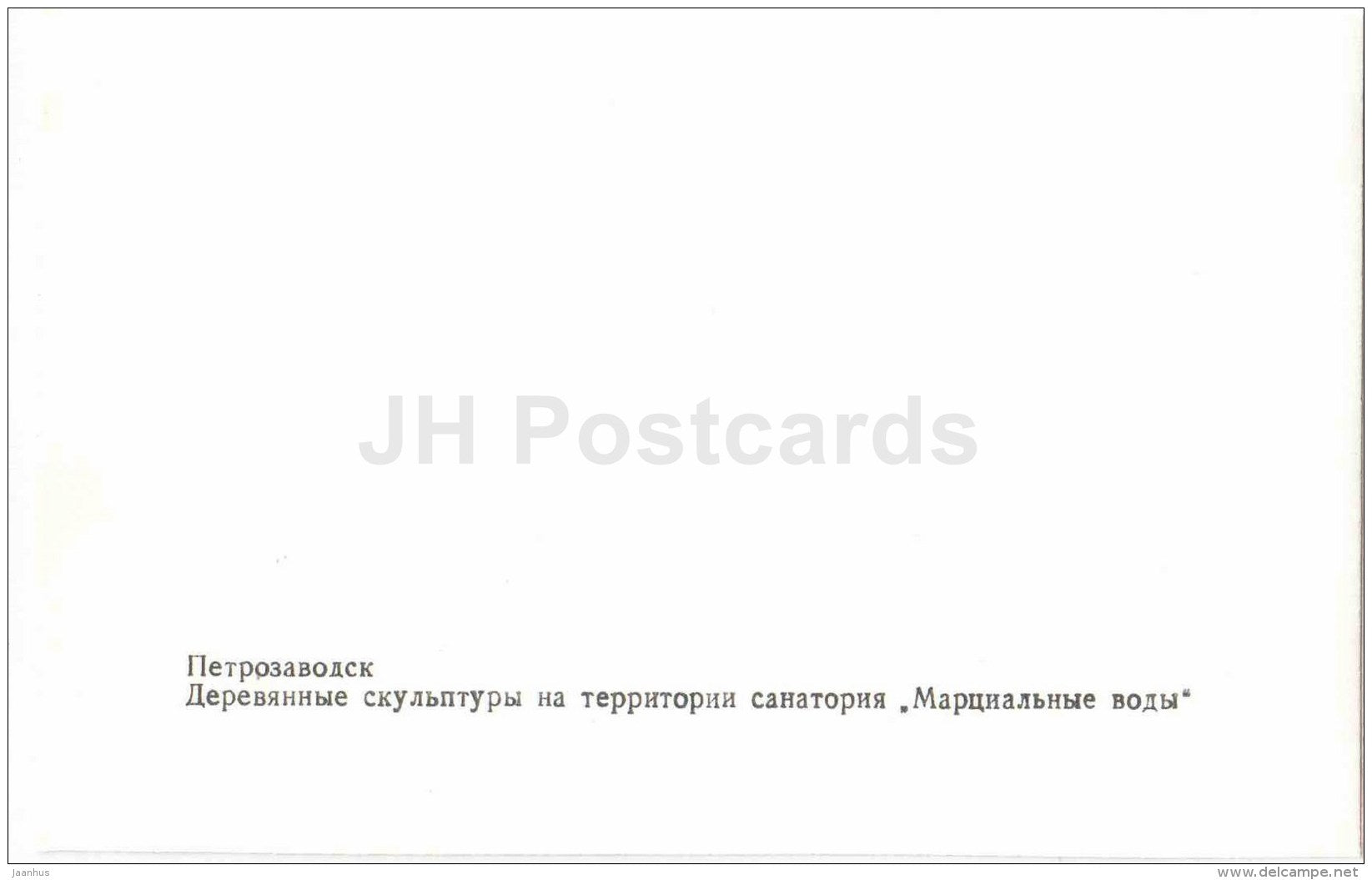 wooden sculptures on the territory of the sanatorium Marcial Waters - Petrozavodsk - 1987 - Russia USSR - unused - JH Postcards