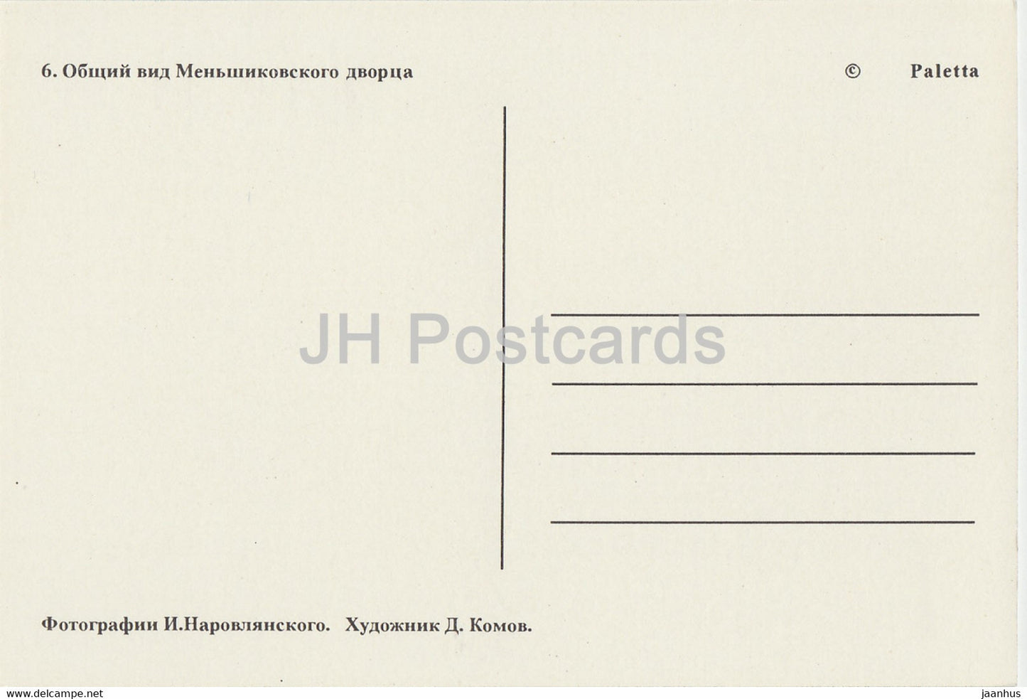 Leningrad - St Petersburg - General view of Menshikov Palace - 1992 - Russia USSR - unused