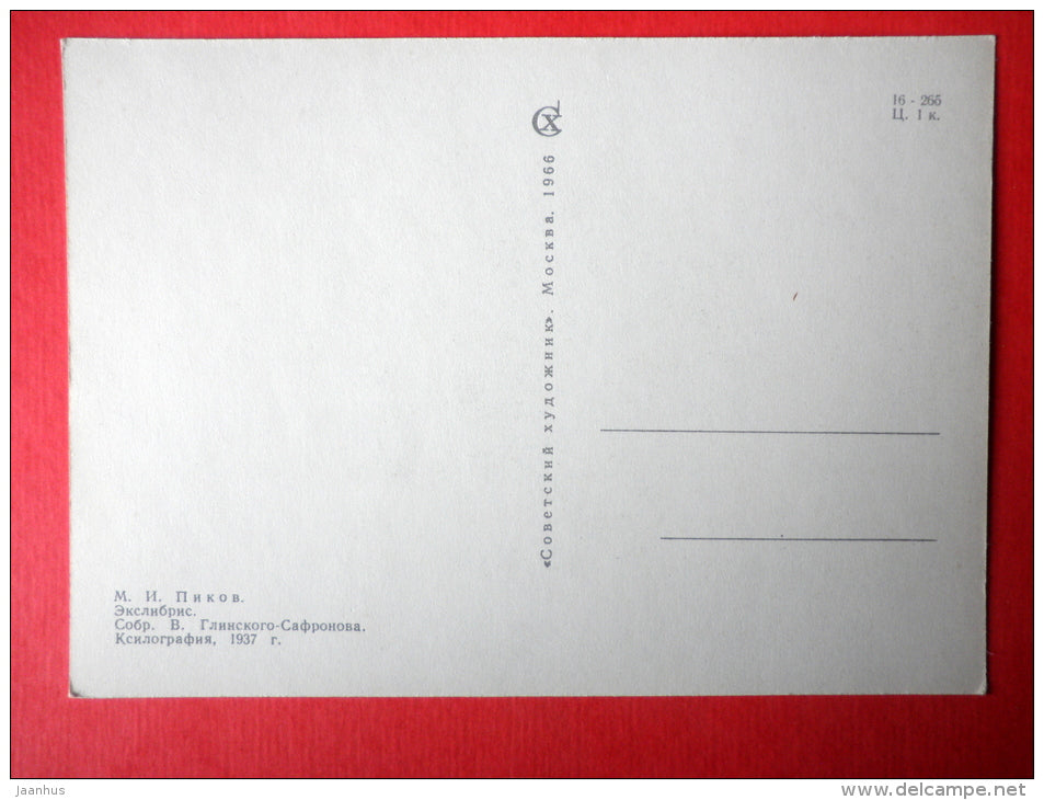 Ex Libris - V. Glinsky-Safronov - illustration by M. Pikov - flowers - music instrument - 1966 - Russia USSR - unused - JH Postcards