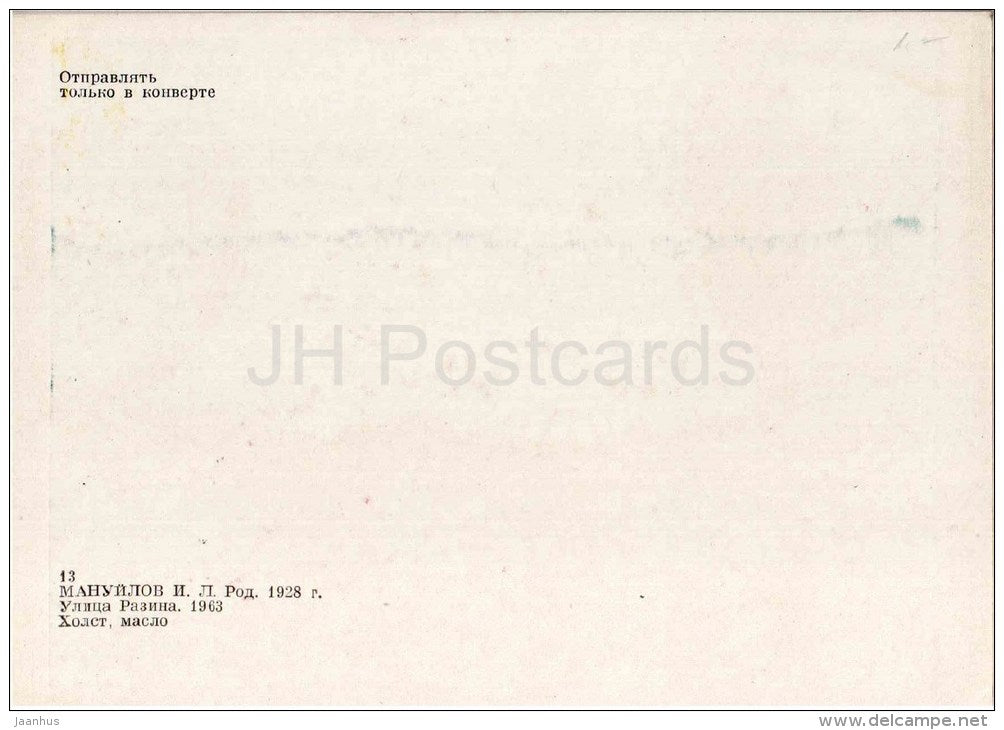 painting by I. Manuilov - Razin street . Moscow , 1963 - kremlin - russian art - unused - JH Postcards