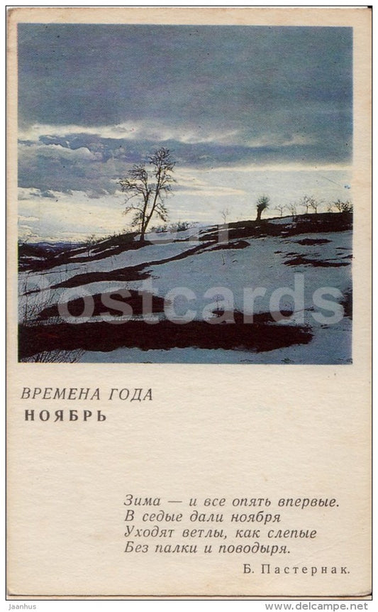November - poem - Seasons - 1968 - Russia USSR - unused - JH Postcards