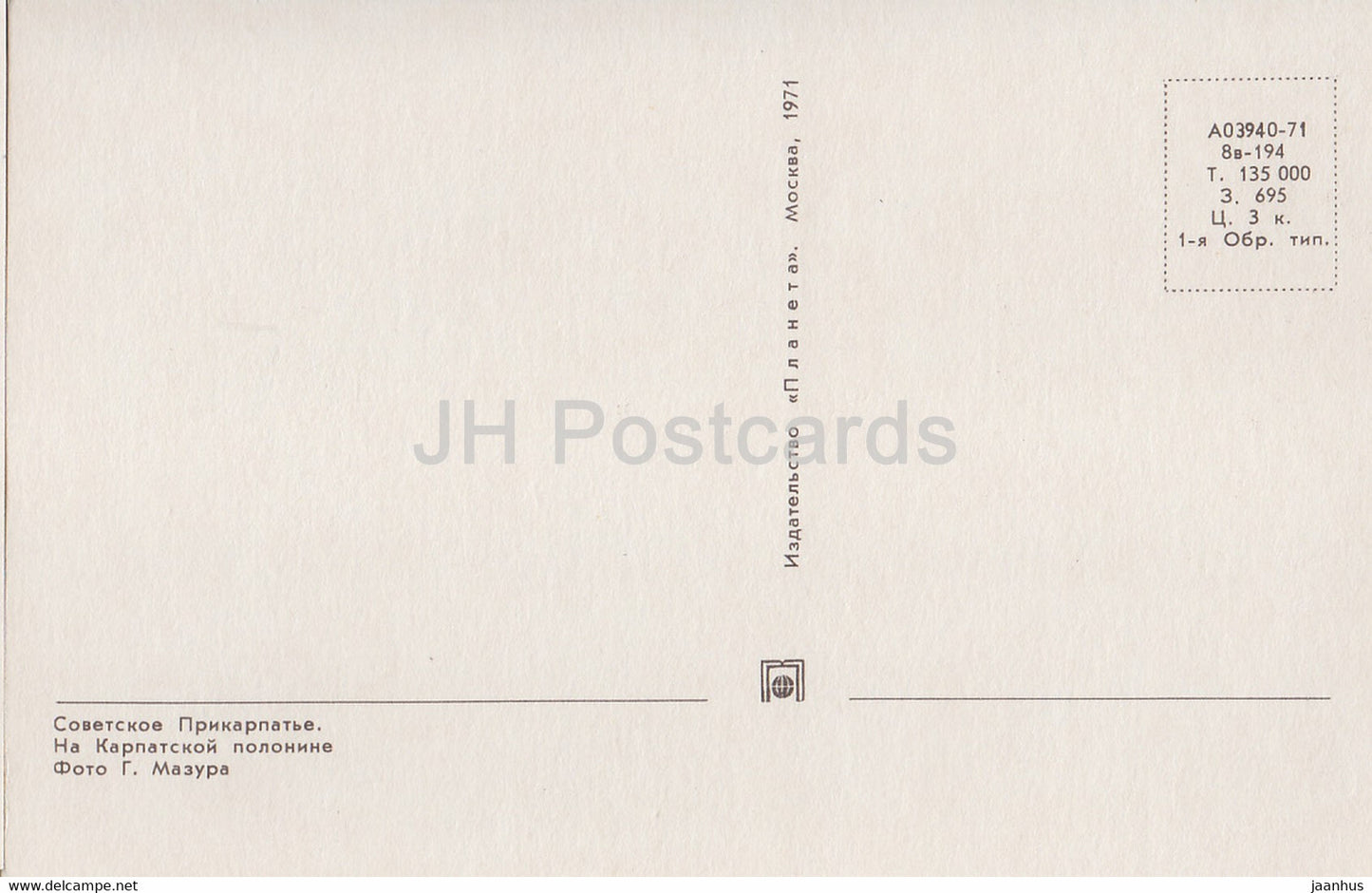 shepherd - sheep - Carpathian Mountains - Carpathians - 1971 - Ukraine USSR - unused