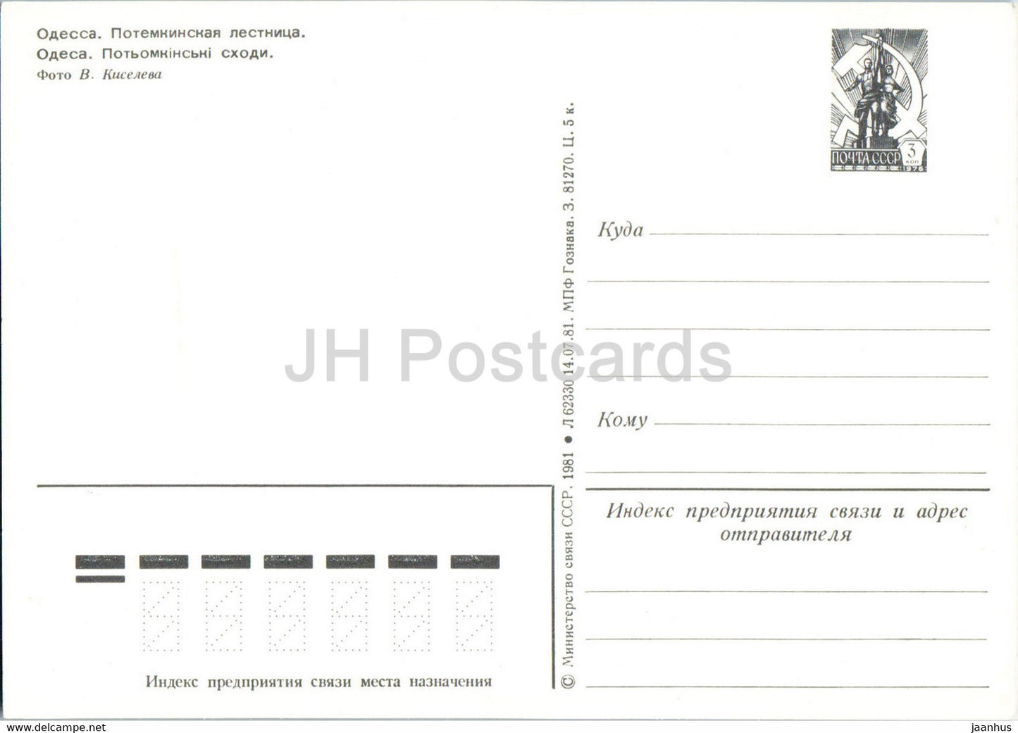 Odessa - Escaliers du Potemkine - entier postal - 1981 - Ukraine URSS - inutilisé