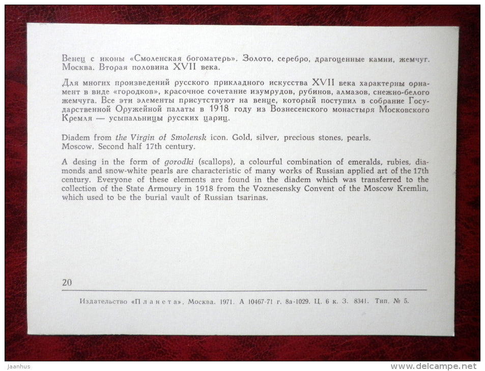 Moscow Kremlin Armoury Museum - Diadem from Icon - XVII century - gold - silver - russian art - unused - JH Postcards