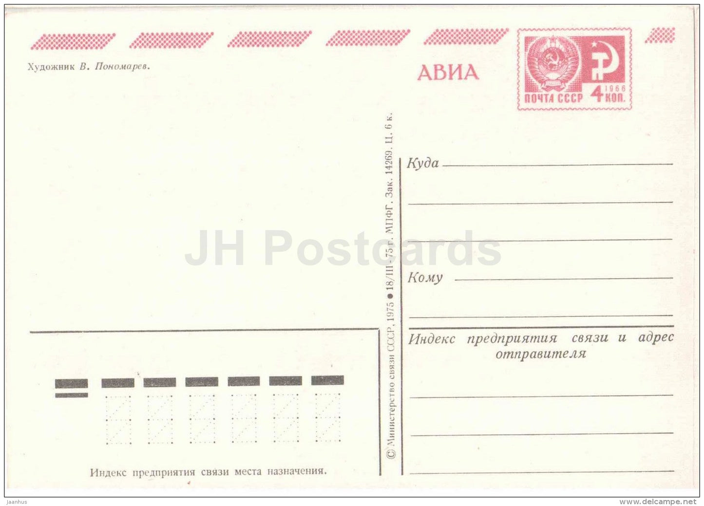 New Year Greeting card by V. Ponamaryev - Snegurochka - fir tree - postal stationery - 1975 - Russia USSR - unused - JH Postcards