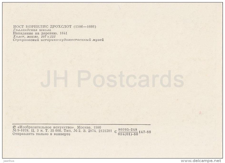 painting by Joost Cornelisz Droochsloot - Attack on the village , 1641 - Dutch art - 1980 - Russia USSR - unused - JH Postcards