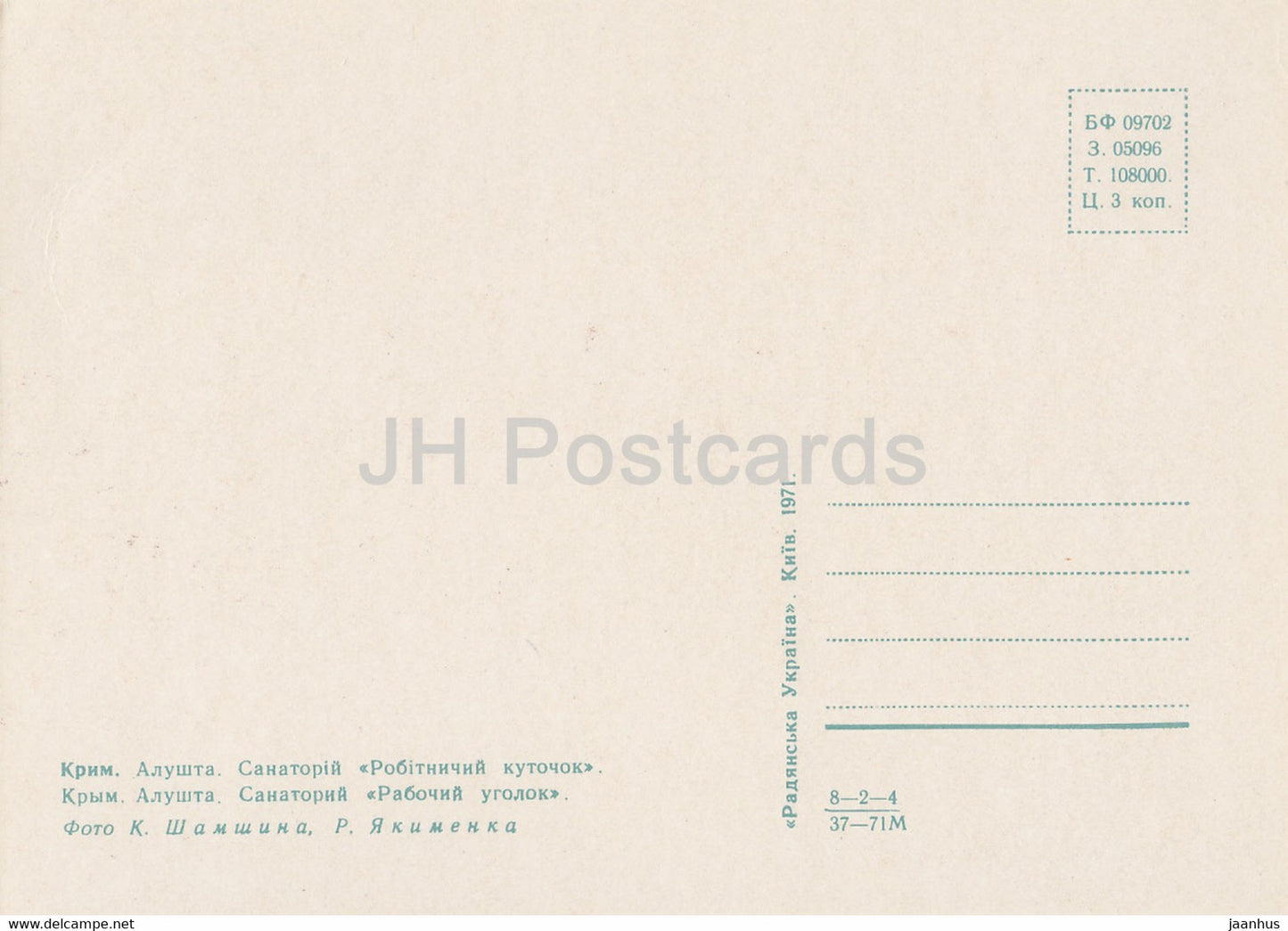 Alushta - auberge Rabochyi Ugolok (Working Corner) - Crimée - 1971 - Ukraine URSS - inutilisé