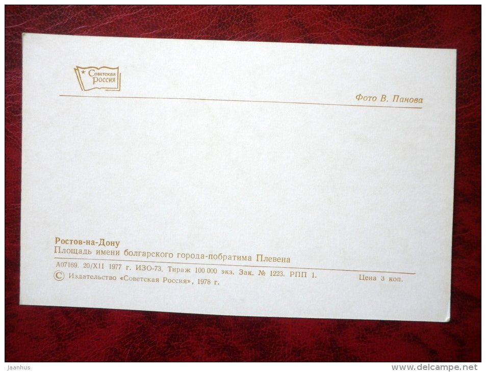 Pleven square - Rostov-on-Don - 1977 - Russia USSR - unused - JH Postcards