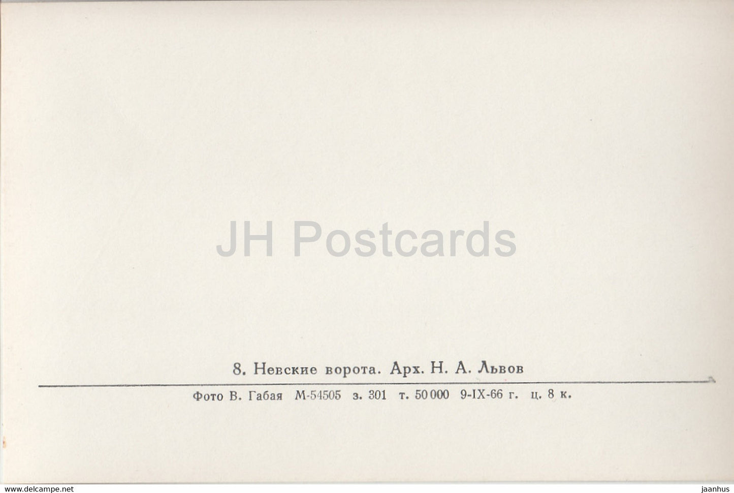 Newa-Tor – Museum der Peter-und-Paul-Festung – Leningrad – St. Petersburg – 1966 – Russland UdSSR – unbenutzt