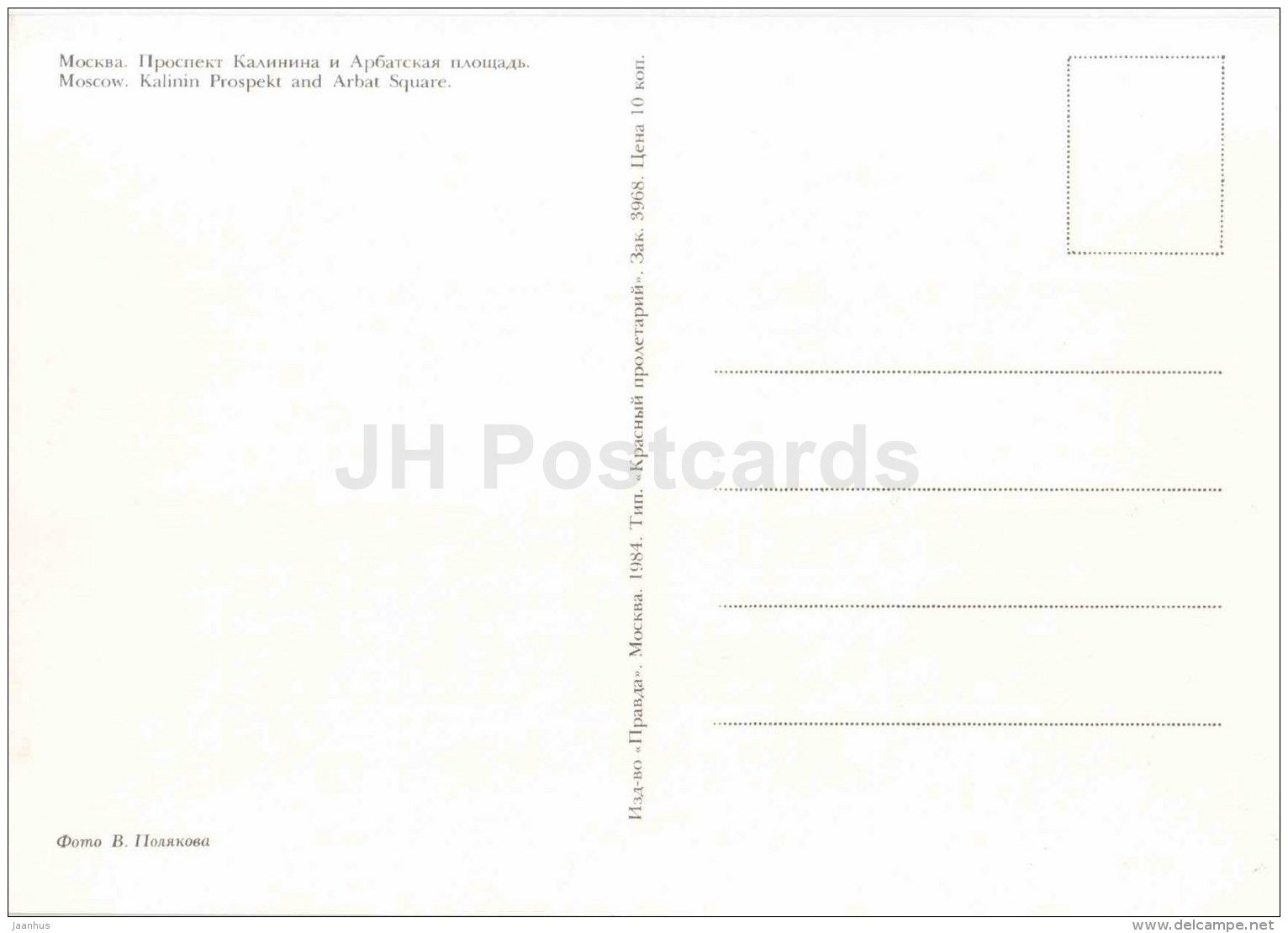 Kalinin prospekt and Arbat square - avenue - Moscow - 1984 - Russia USSR - unused - JH Postcards