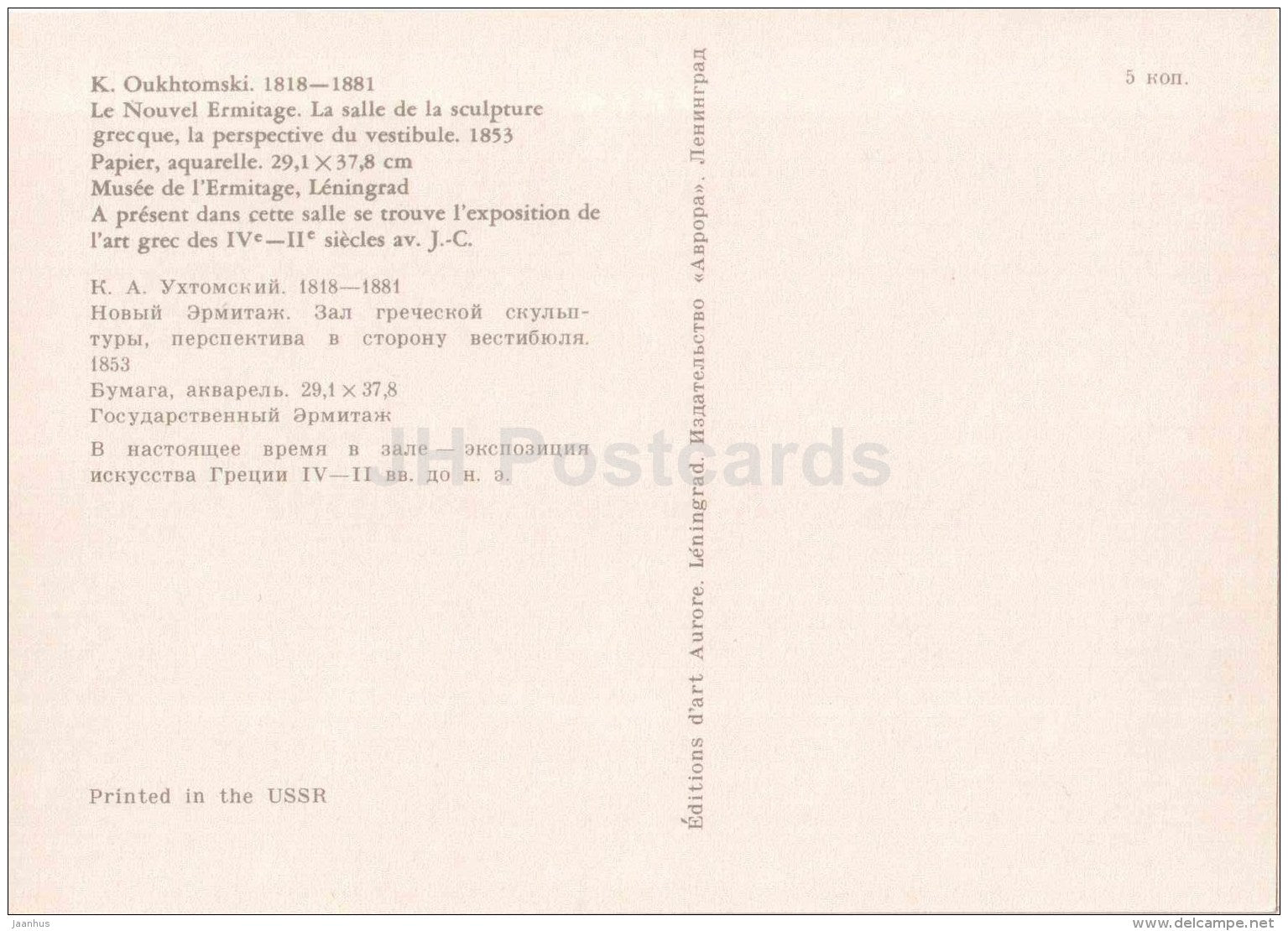 Greek Sculpture Hall - The New Hermitage - St. Petersburg - Leningrad - 1975 - Russia USSR - unused - JH Postcards