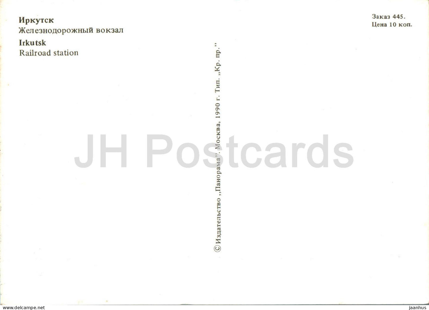 Irkutsk - Railway Station - car - 1990 - Russia USSR - unused