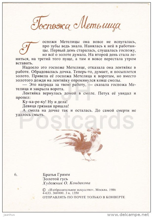 illustration by O. Kondakova - Frau Holle - Brothers Grimm Fairy Tales - 1986 - Russia USSR - unused - JH Postcards