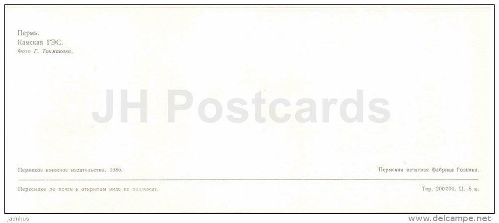 Kama hydroelectric power plant - Perm - 1980 - Russia USSR - unused - JH Postcards
