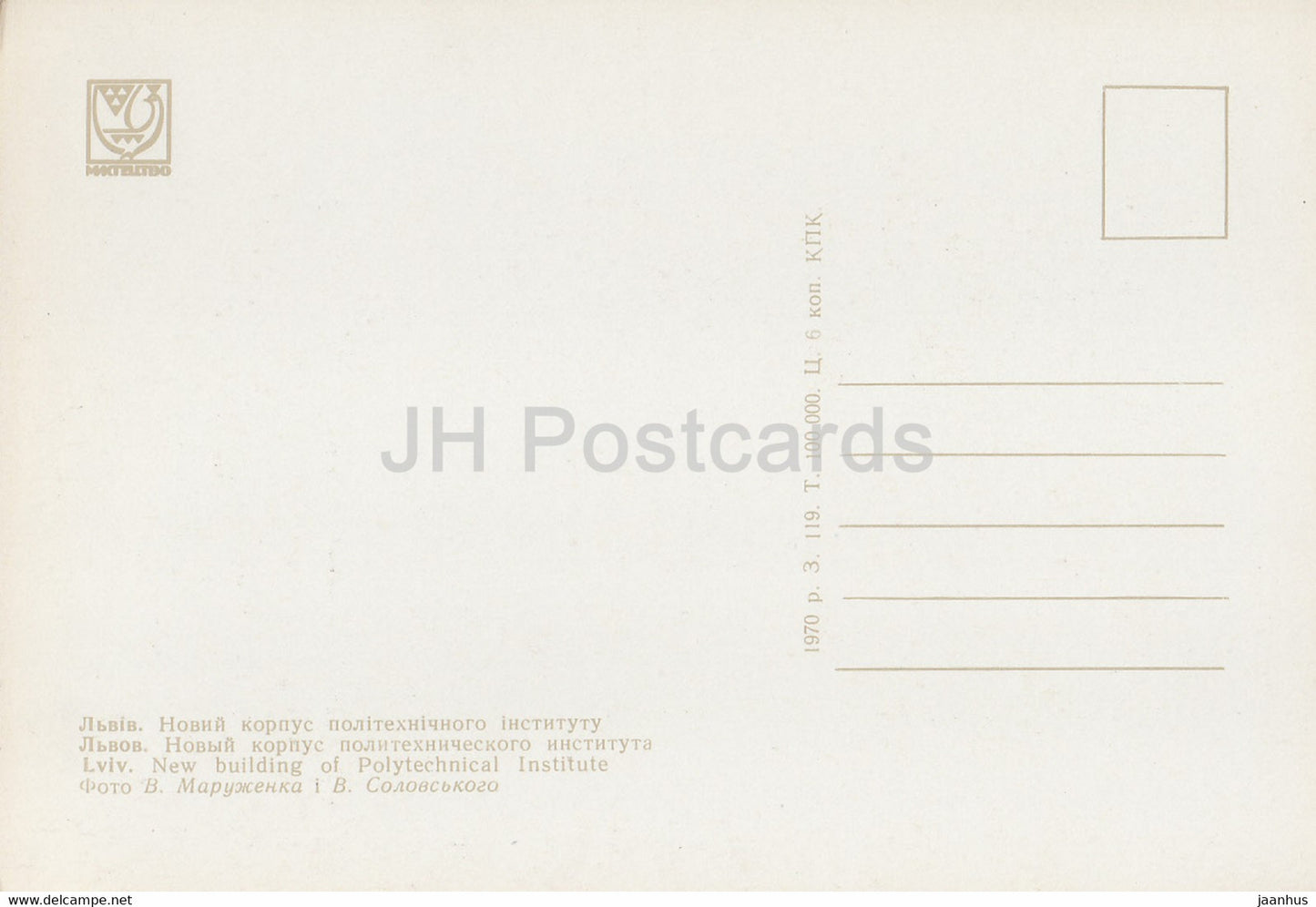 Lviv - Lvov - New Building of Polytechnical Institute - 1970 - Ukraine USSR - unused