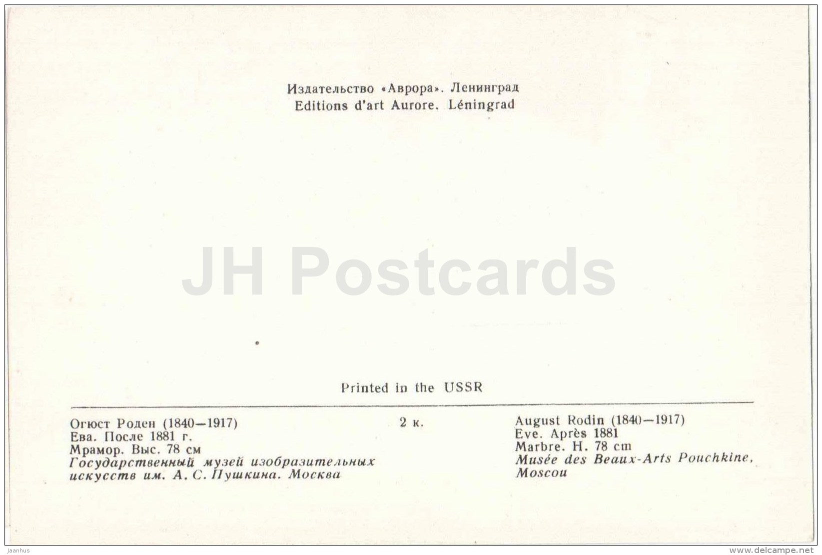 sculpture by Auguste Rodin - Eve . After , 1881 - french art - unused - JH Postcards